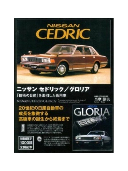 NISSAN CEDRIC AND GLORIA