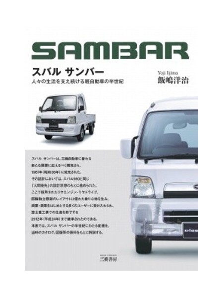 SUBARU SAMBAR
