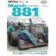 GP CAR STORY N°06 MARCH 881