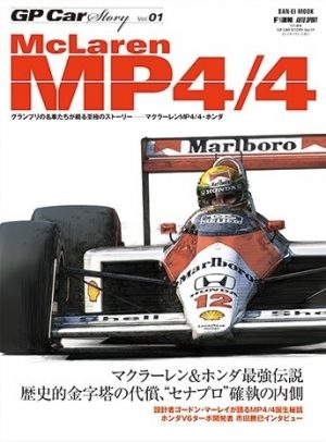 GP CAR STORY N°01 MCLAREN MP4/4