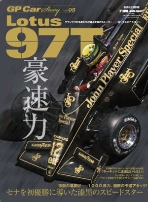 GP CAR STORY N°05 LOTUS 97T