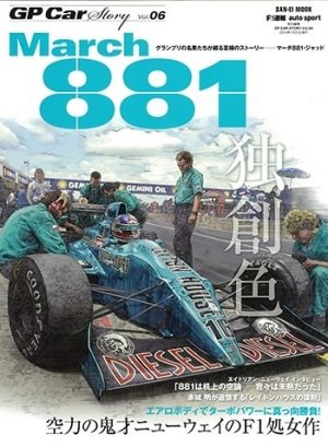 GP CAR STORY N°06 MARCH 881