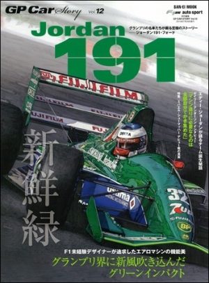 GP CAR STORY N°12 JORDAN 191