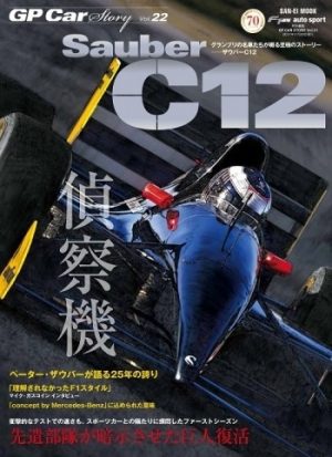 GP CAR STORY N°22 SAUBER C12