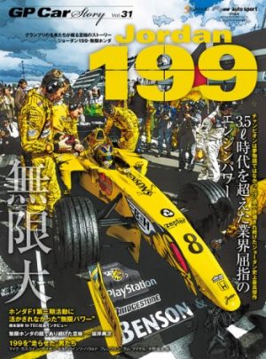 GP CAR STORY N°31 JORDAN 199
