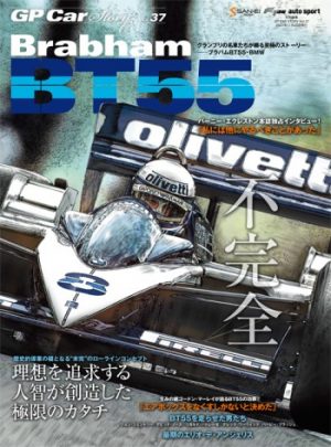 GP CAR STORY N°37 BRABHAM BT55