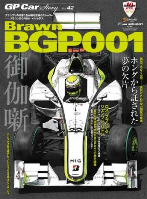 GP CAR STORY N°42 BRAWN BGP001