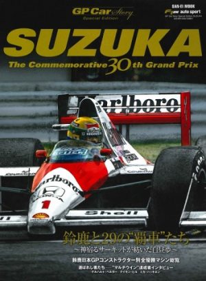 GP CAR STORY N°43 MCLAREN MP4-12