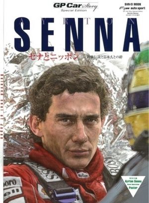 GP CAR STORY SPECIAL EDITION AYRTON SENNA