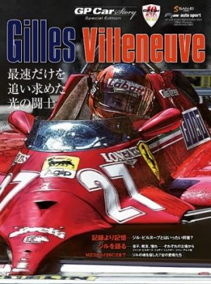 GP CAR STORY SPECIAL EDITION GILLES VILLENEUVE