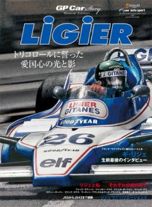 GP CAR STORY SPECIAL EDITION LIGIER