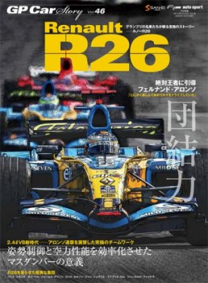 GP CAR STORY N°46 RENAULT R26