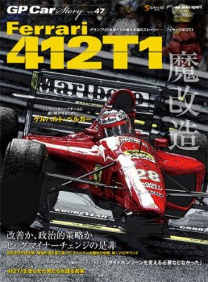 GPC CAR STORY N°47 FERRARI 412T1