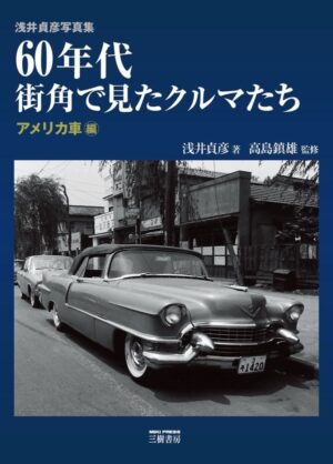 VOITURES AMERICAINES AU JAPON - ANNEES 60